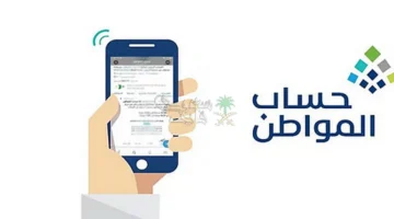 تفاصيل جديدة.. رقم حساب المواطن الموحد 1447 ووسائل التواصل مع الدعم